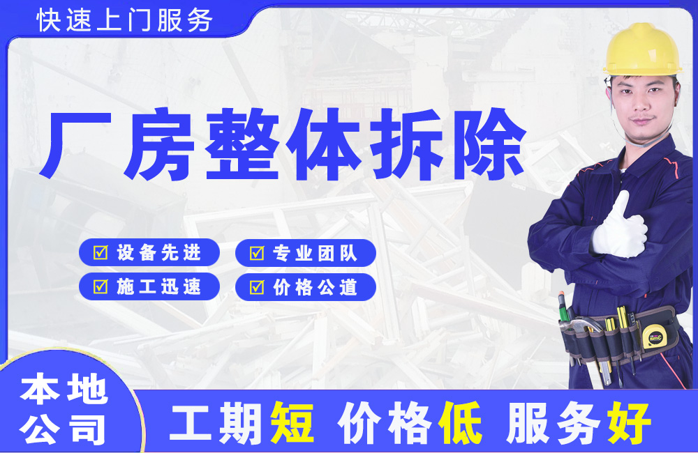 望牛墩厂房整体拆除